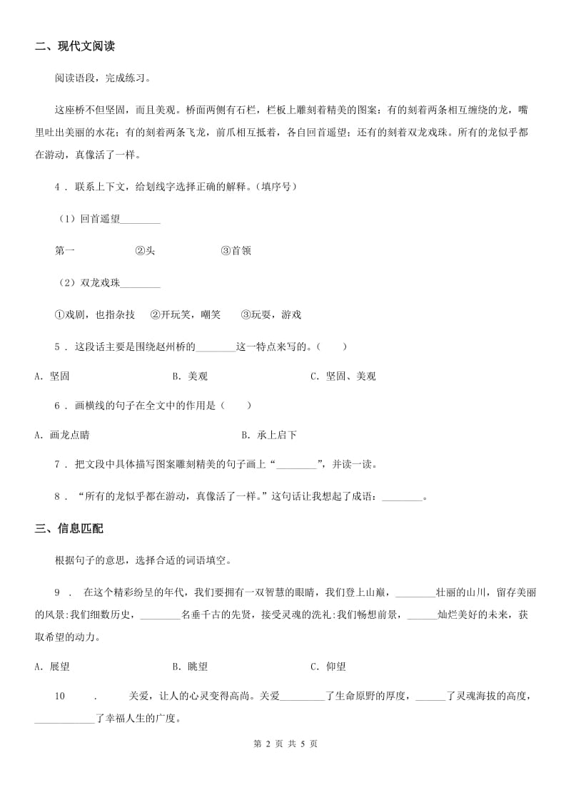 武汉市2019版语文三年级下册第三单元测试卷（I）卷_第2页
