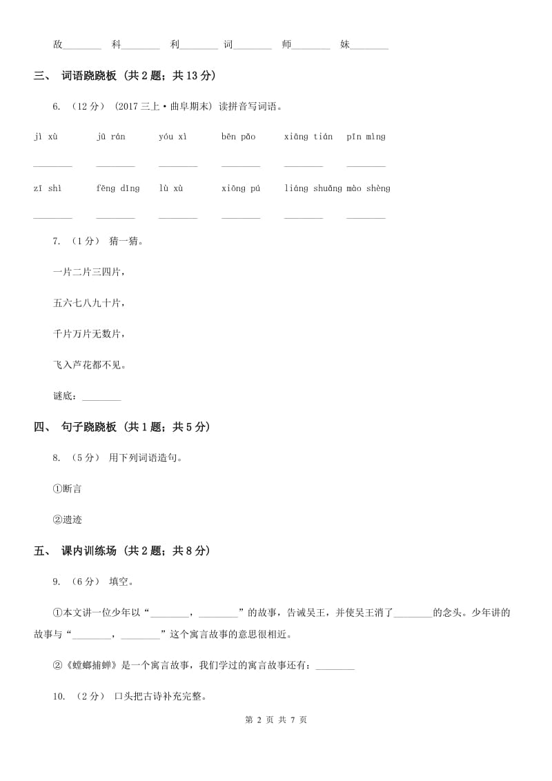 2019-2020学年一年级上学期语文期末测试卷_第2页