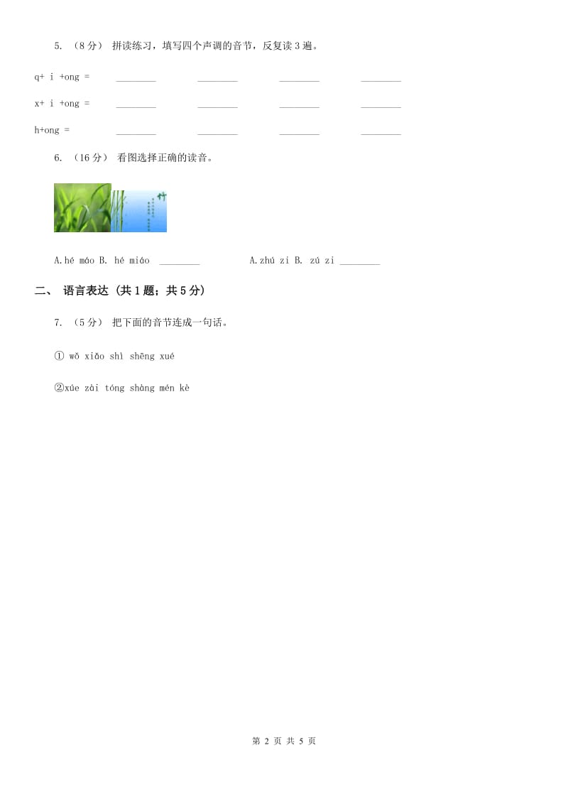兰州市部编版2019-2020学年一年级上册语文汉语拼音《ang eng ing ong》同步练习_第2页