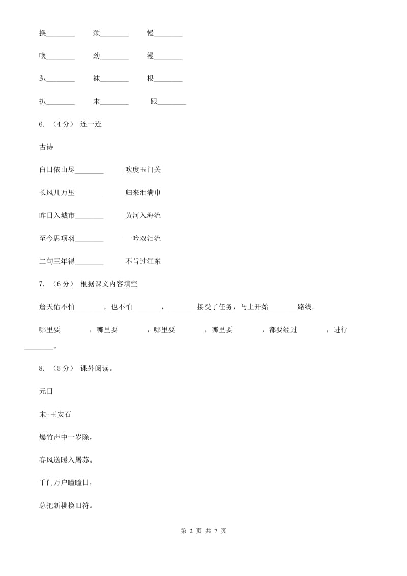 部编版小学语文一年级下册课文4.12古诗二首同步练习（II）卷_第2页