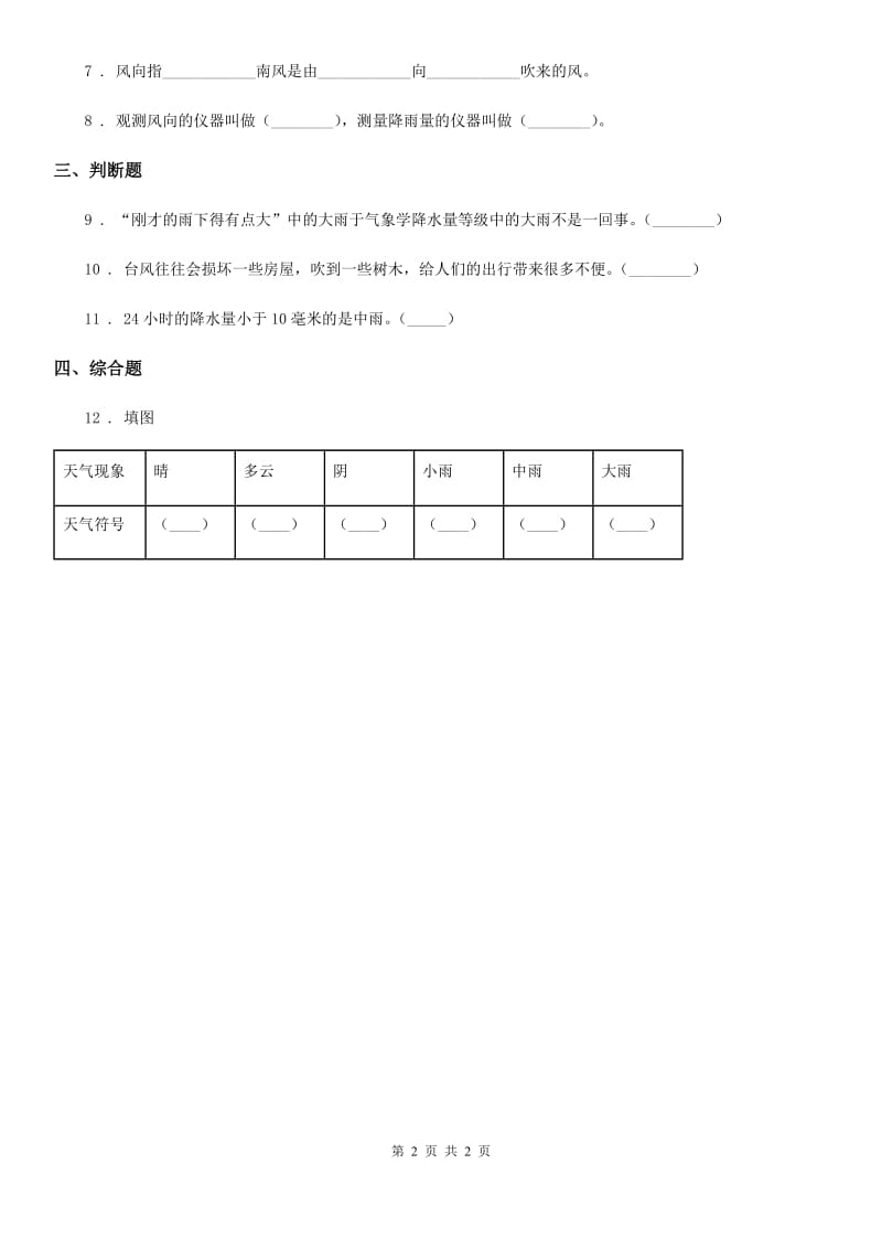 科学2020年三年级上册3.6 观测云练习卷（II）卷_第2页