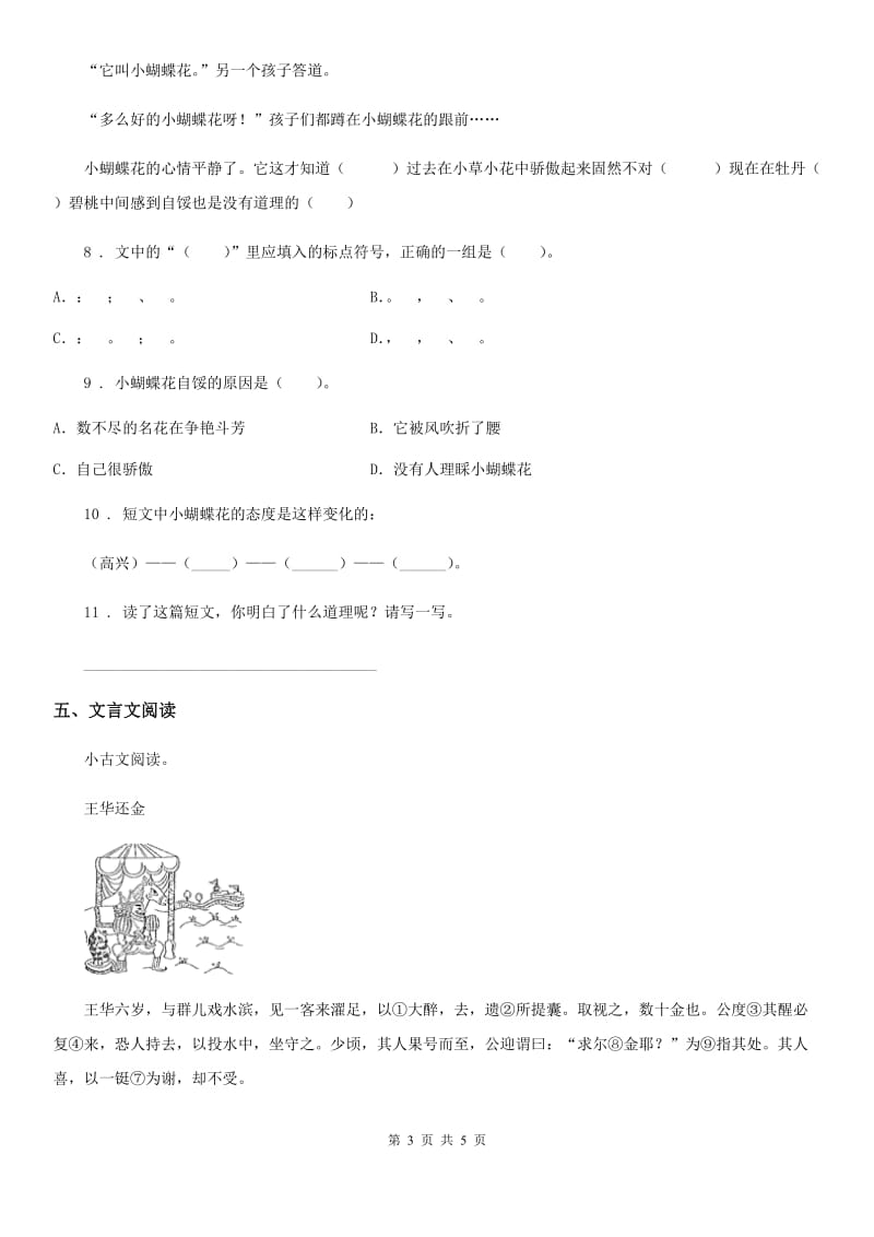 南宁市2019-2020学年语文三年级下册5 守株待兔练习卷（I）卷_第3页