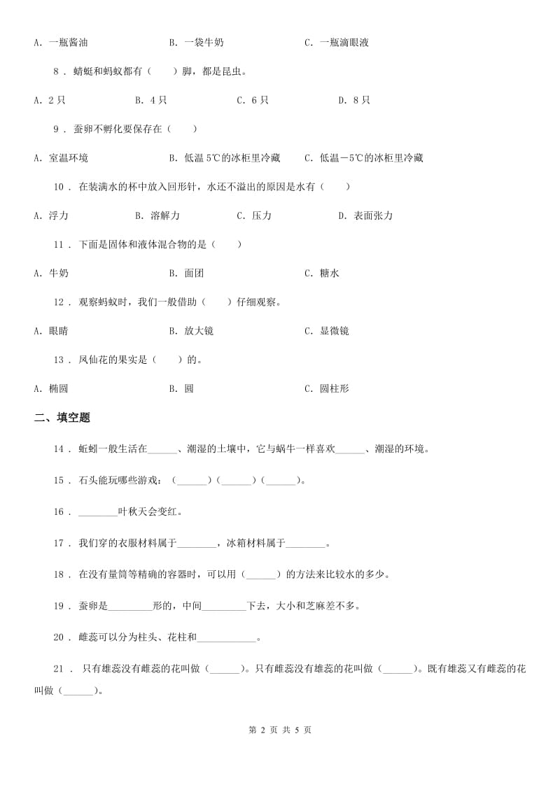 三年级上册期末模拟测试科学试卷_第2页