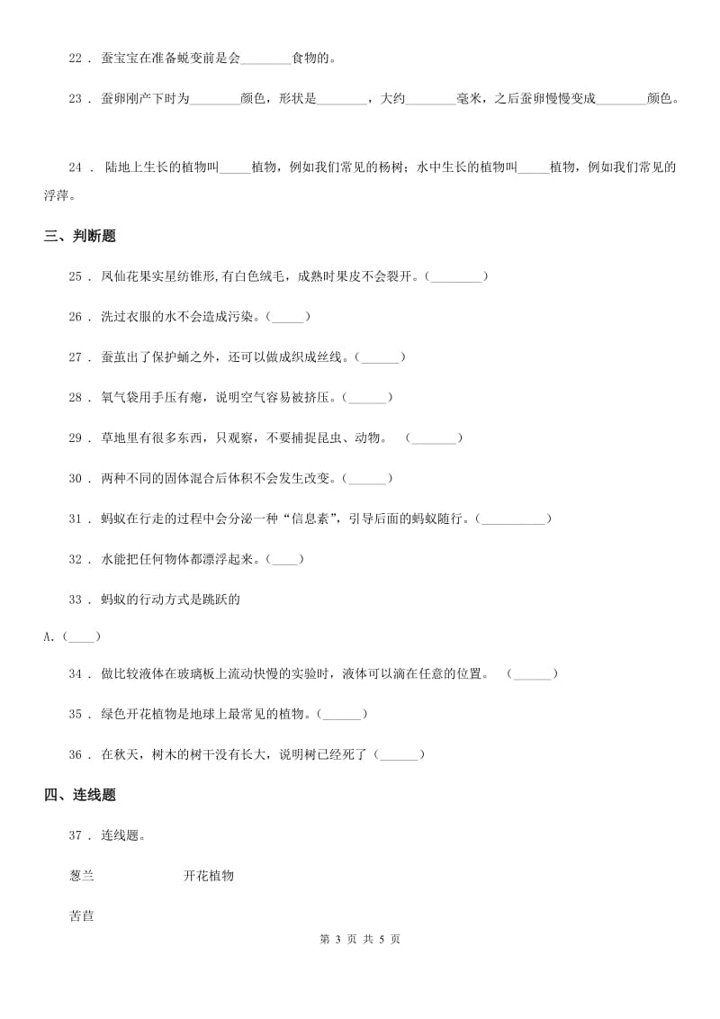 三年级上册期末模拟测试科学试卷_第3页