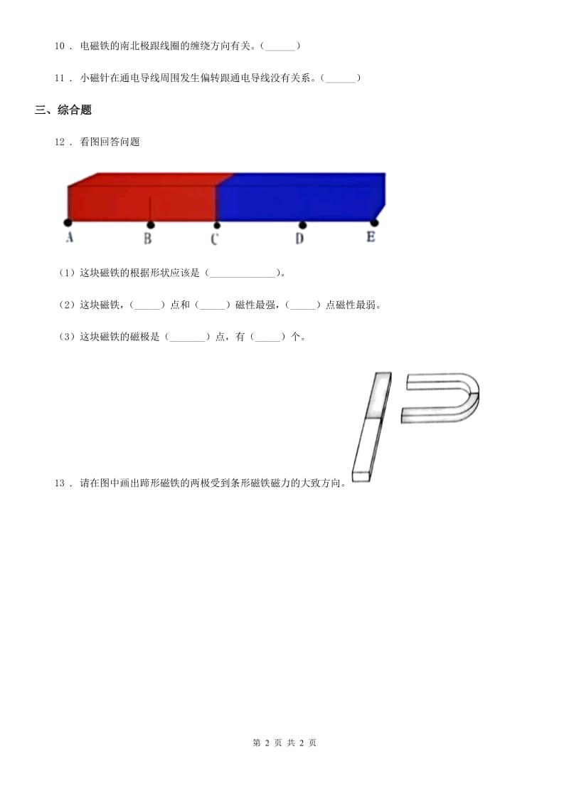 科学2020版二年级下册期中综合全练全测（II）卷_第2页