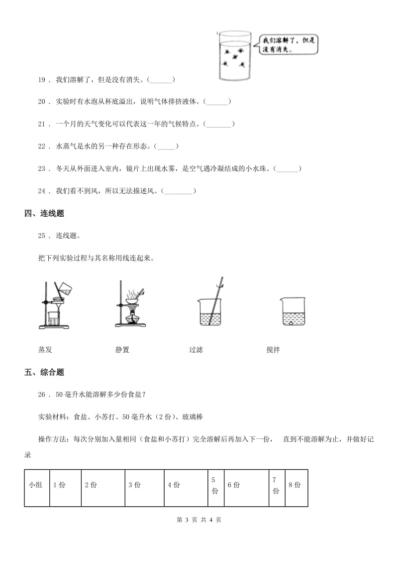 2020年三年级上册期末考试科学试卷A卷（模拟）_第3页