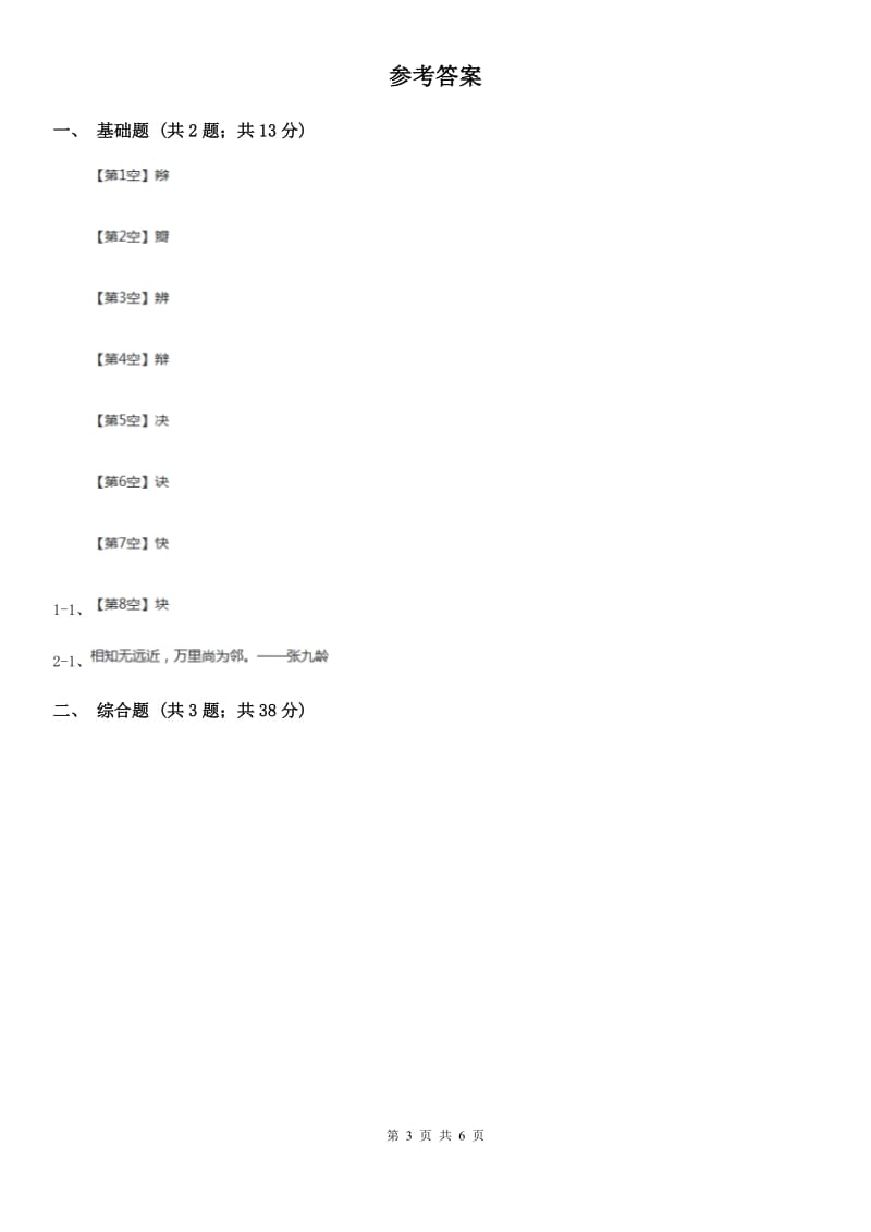 辽宁省部编版2019-2020学年一年级上册语文识字（二）《日月明》同步练习_第3页