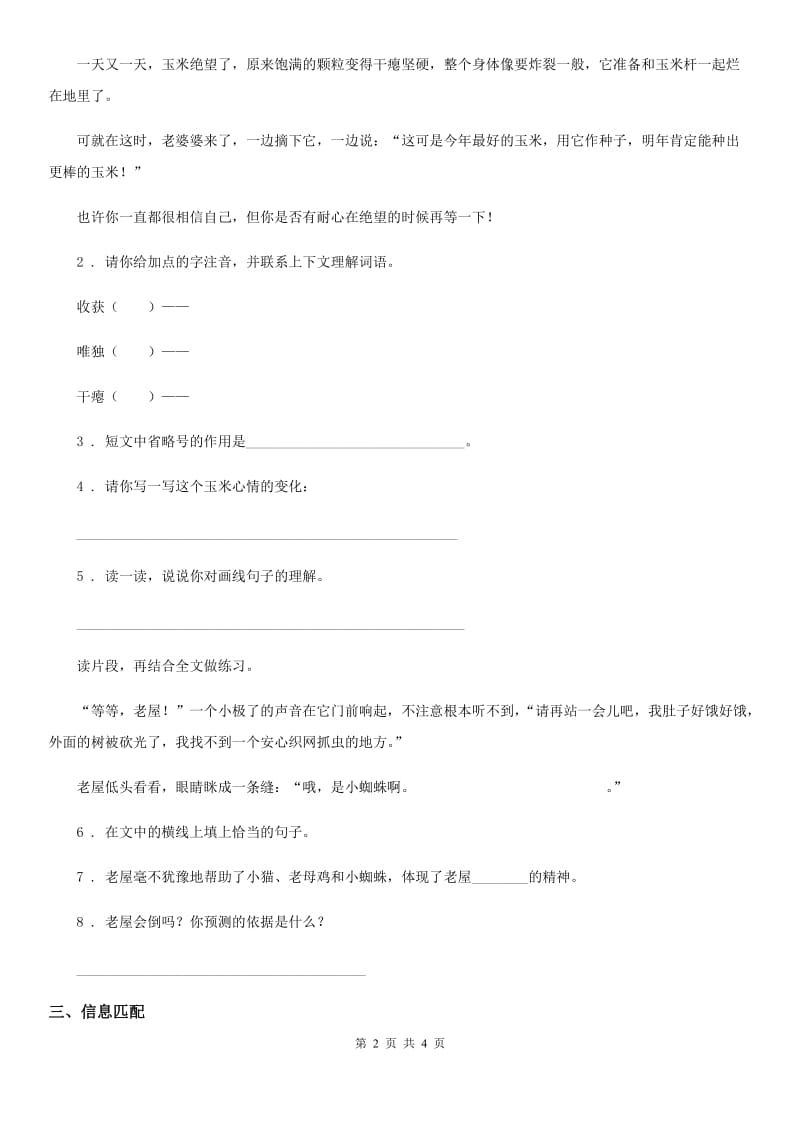 重庆市2019年语文三年级上册12 总也倒不了的老屋课时测评卷（I）卷_第2页