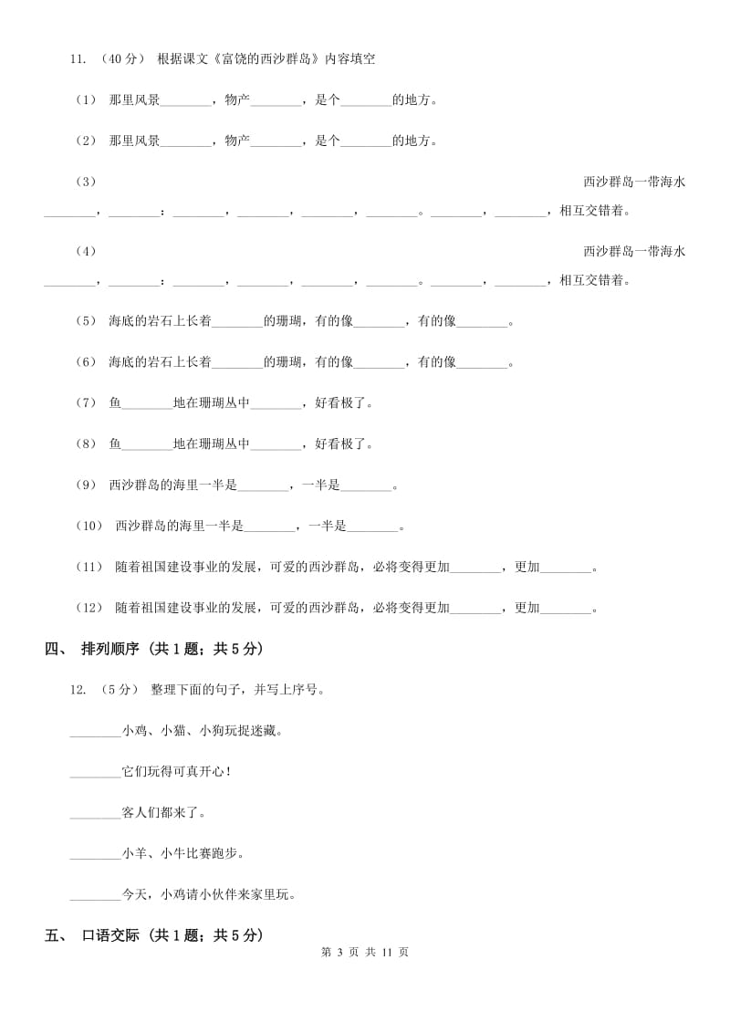 苏教版2019-2020学年五年级下学期语文第三次月考试卷_第3页