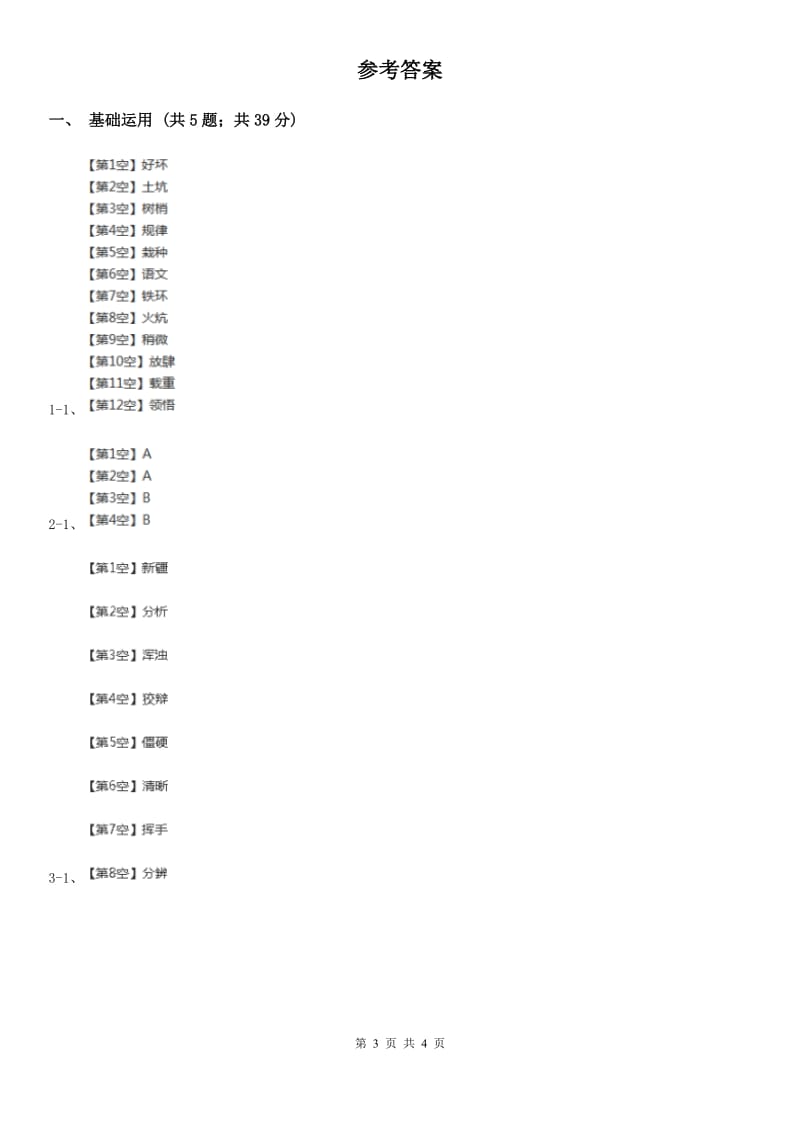 济南市部编版2019-2020学年一年级下册语文课文2小公鸡和小鸭子同步练习_第3页