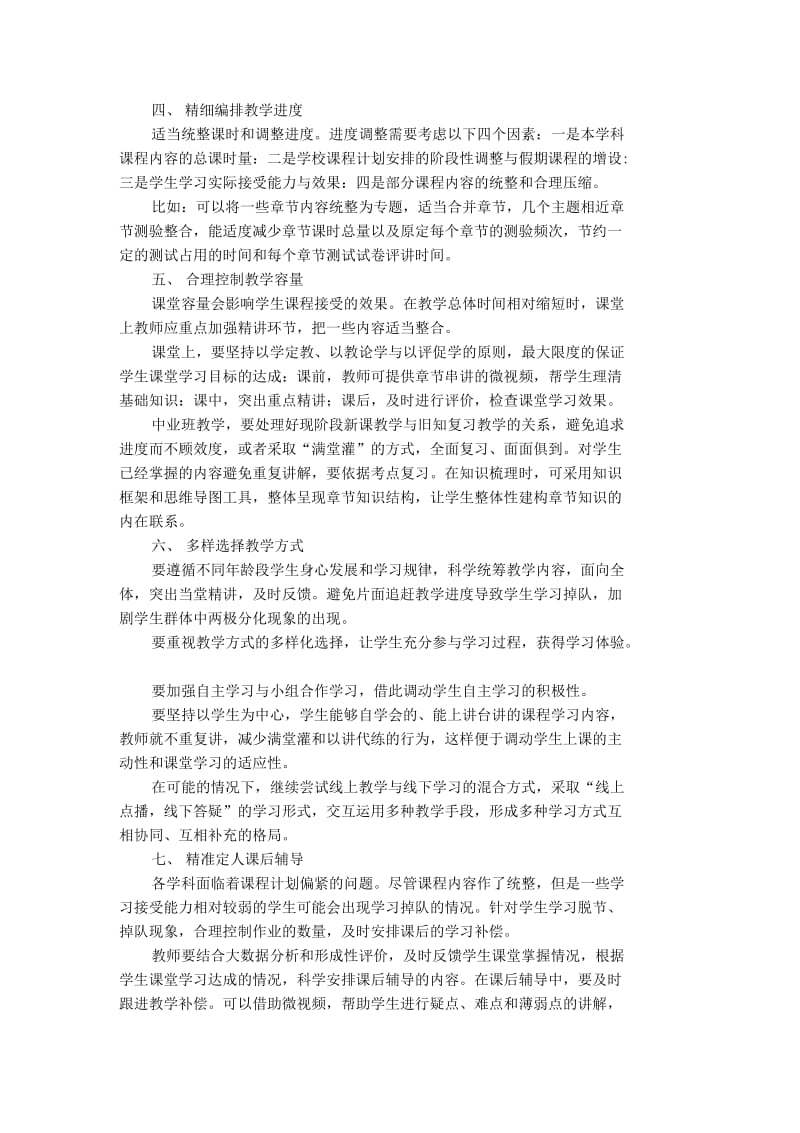 返校复学后的十项教学策略._第2页