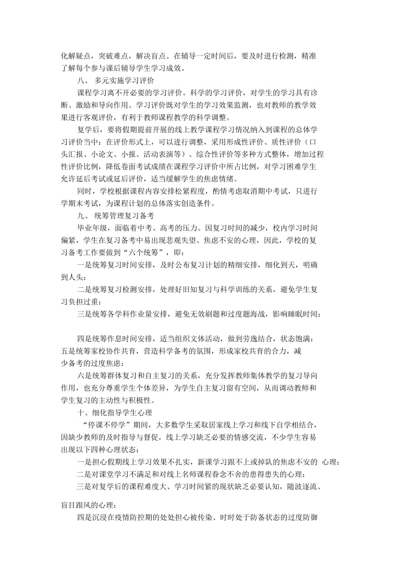 返校复学后的十项教学策略._第3页