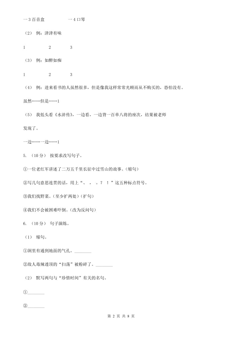 济南市人教部编版2019-2020年一年级下册语文试题-第六单元测试卷_第2页