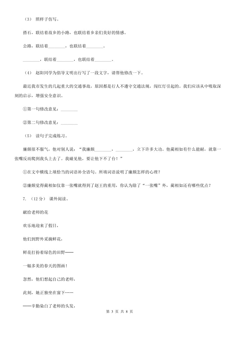 济南市人教部编版2019-2020年一年级下册语文试题-第六单元测试卷_第3页