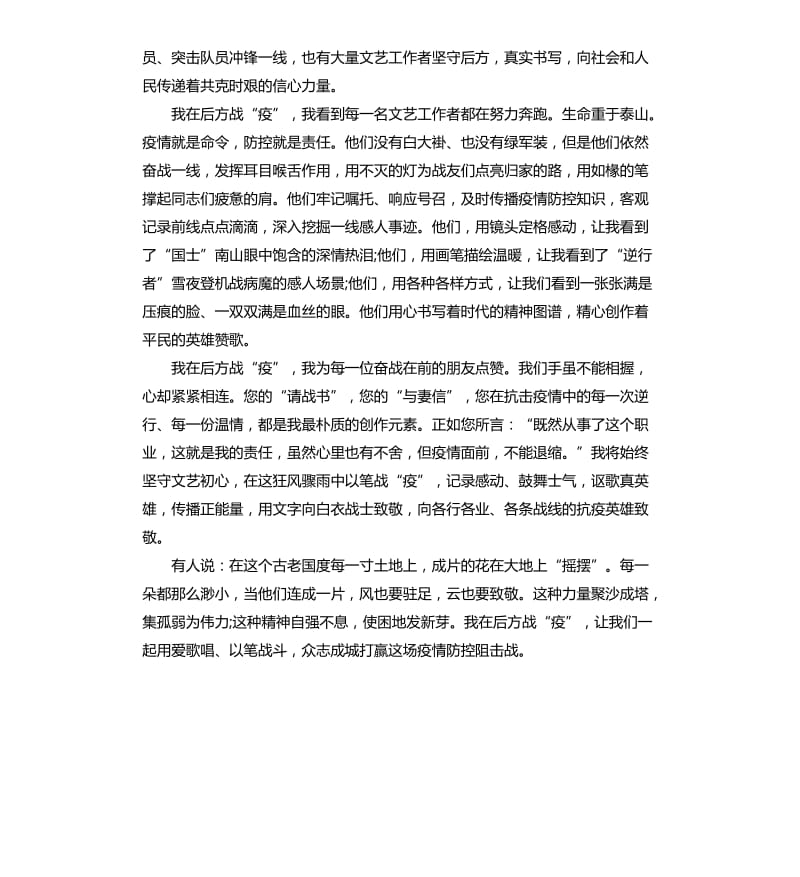 学习抗疫英雄钟南山先进事迹心得5篇集选_第3页