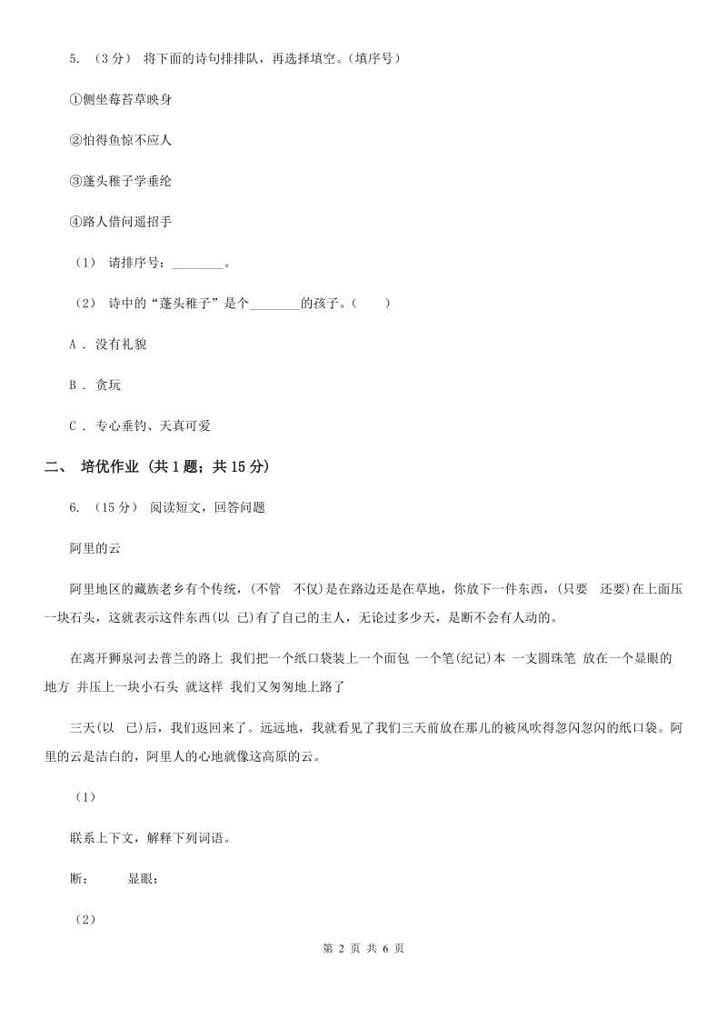 部编版小学语文一年级下册课文5 17动物王国开大会同步练习（II）卷_第2页