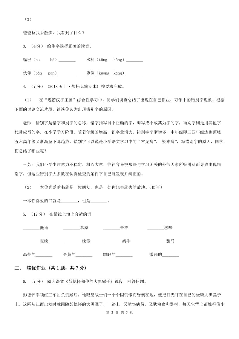 部编版小学语文一年级下册课文3 9 夜色同步练习（II）卷_第2页