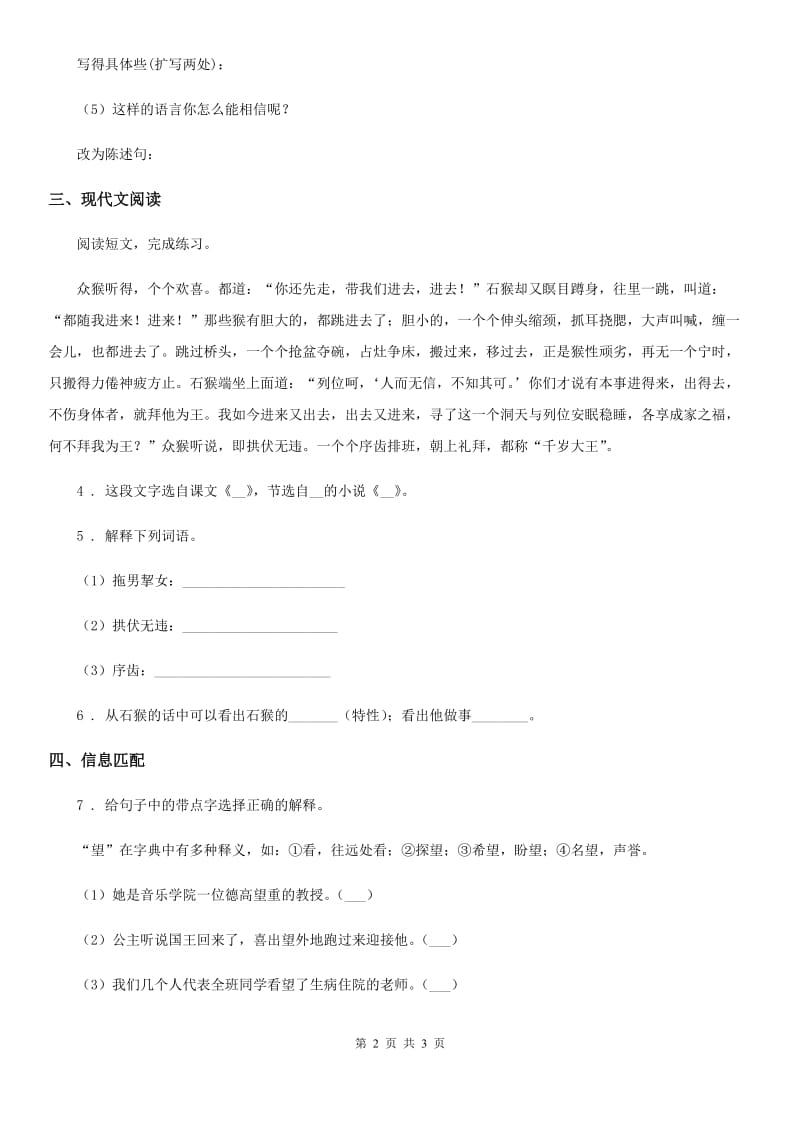 青海省2020版语文五年级下册第二单元测试卷（II）卷_第2页