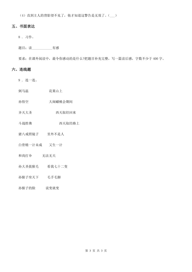 青海省2020版语文五年级下册第二单元测试卷（II）卷_第3页