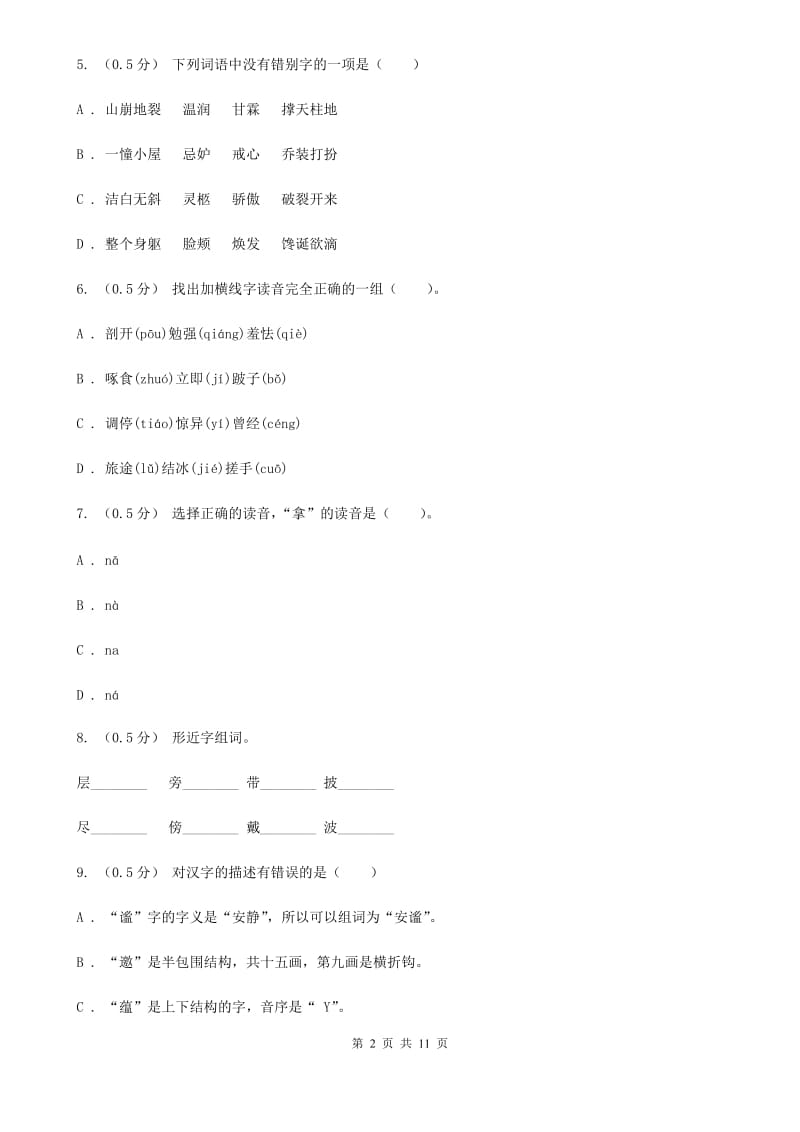 2019-2020学年三年级上学期语文期末考试试卷（I）卷_第2页