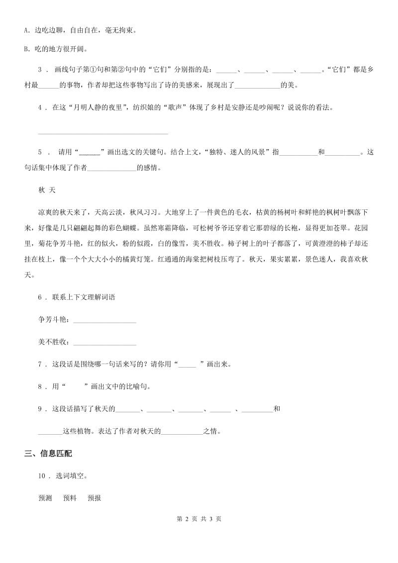 南京市2020年语文四年级下册阶段演练1（1-2课）练习卷（I）卷_第2页