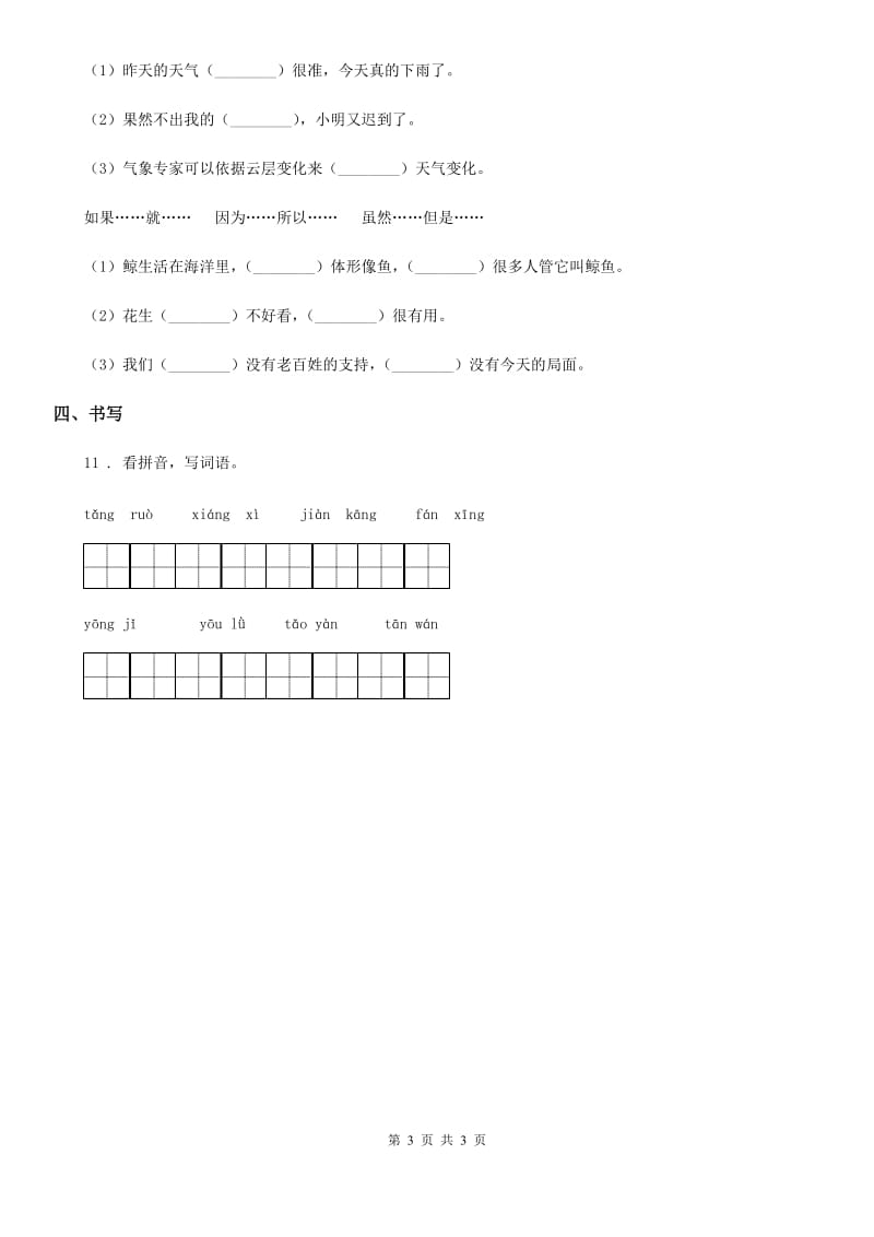 南京市2020年语文四年级下册阶段演练1（1-2课）练习卷（I）卷_第3页