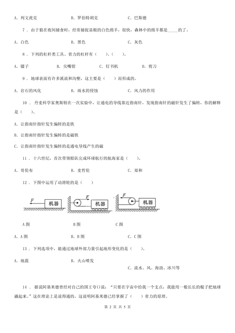 2019-2020年六年级上册期末测试科学试卷（I）卷_第2页