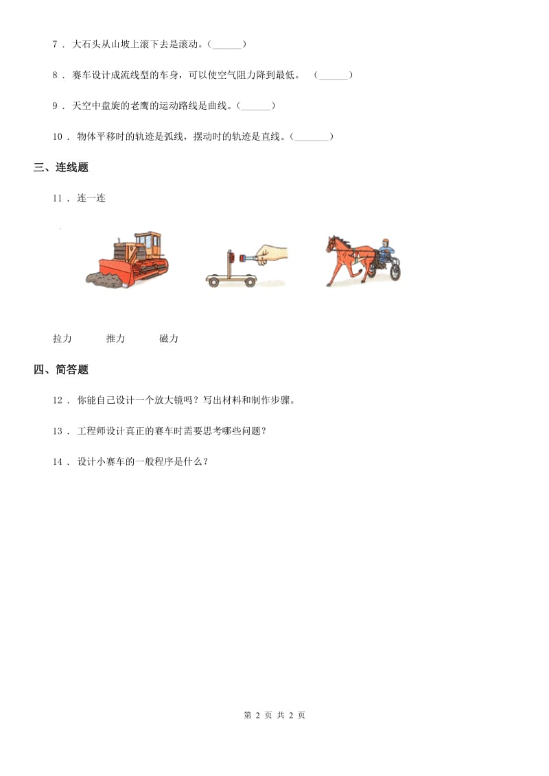 科学2020版五年级上册4.8 设计制作小赛车练习卷（II）卷_第2页