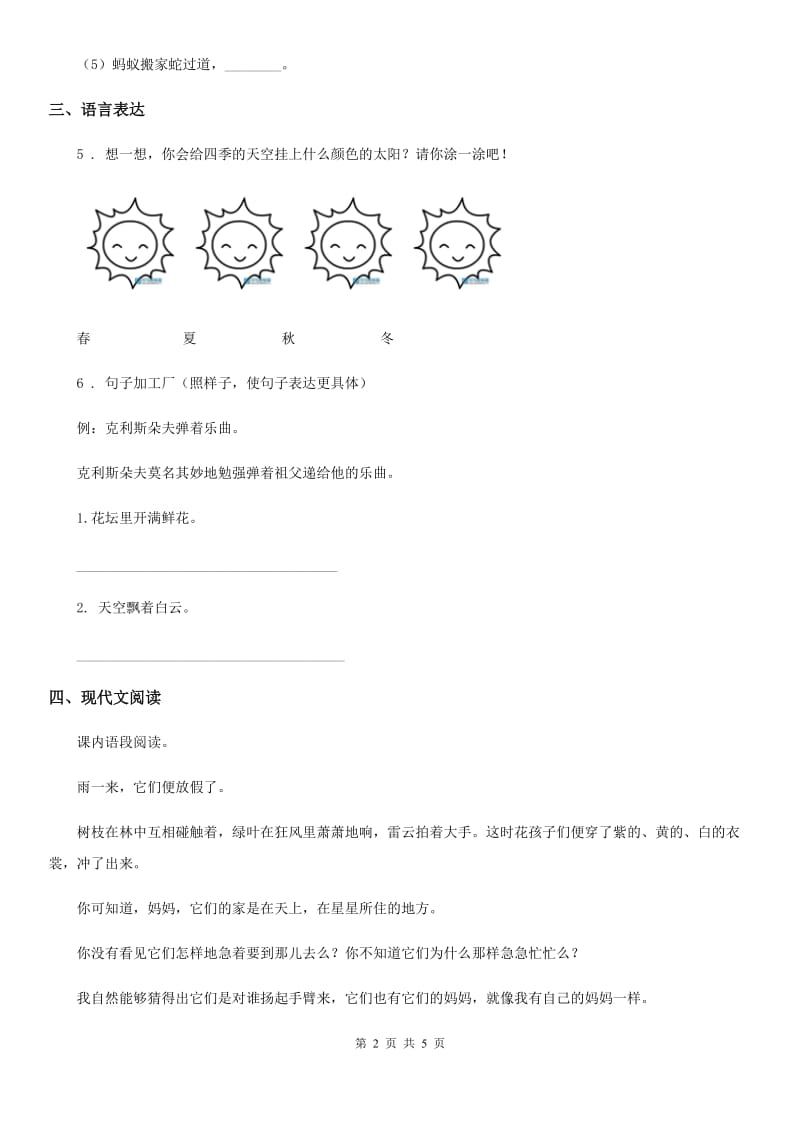 拉萨市2020版三年级上册期末考试语文试卷（I）卷_第2页