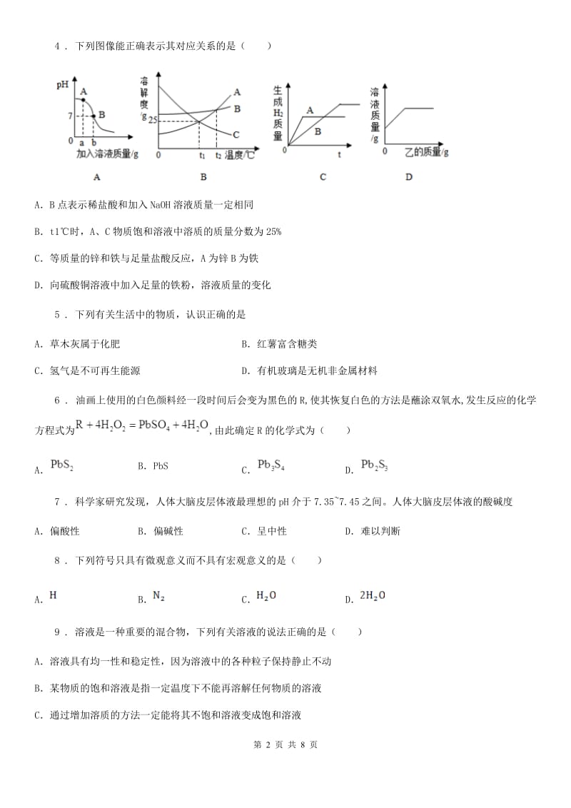 南宁市2019-2020学年中考模拟化学试题A卷（模拟）_第2页