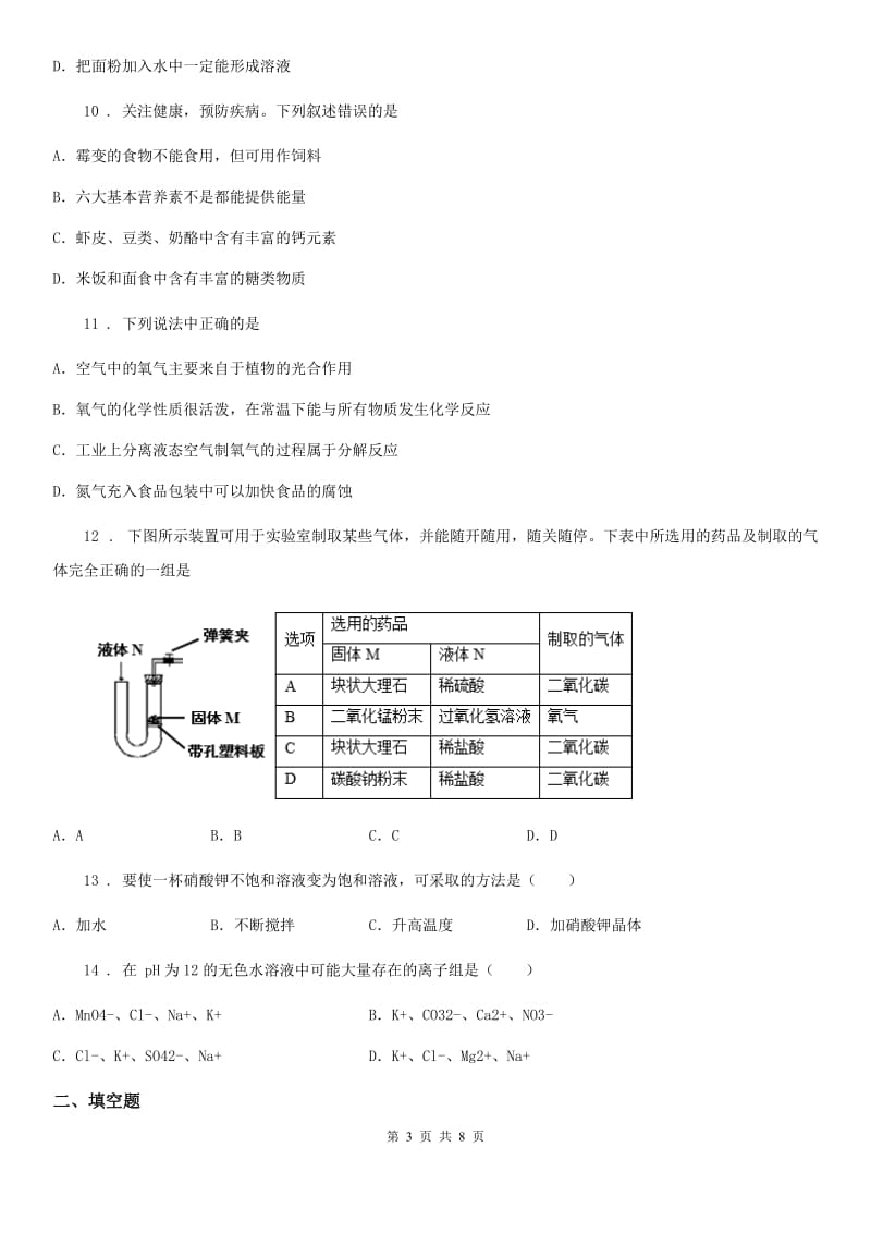 南宁市2019-2020学年中考模拟化学试题A卷（模拟）_第3页