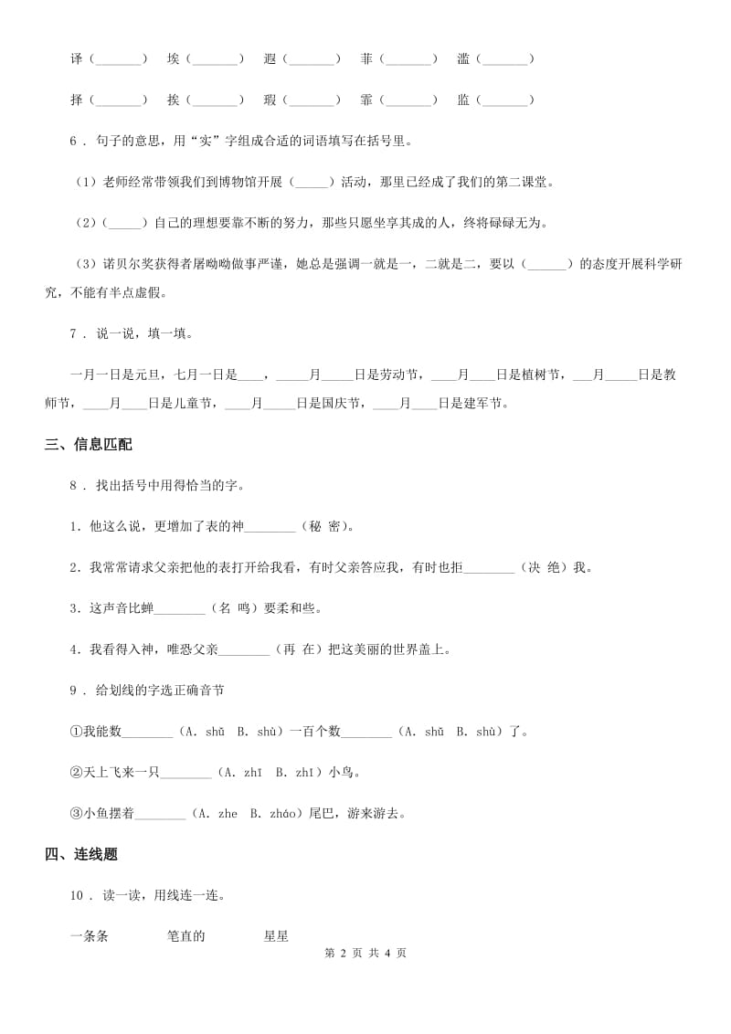 语文一年级上册识字一单元练习卷12_第2页