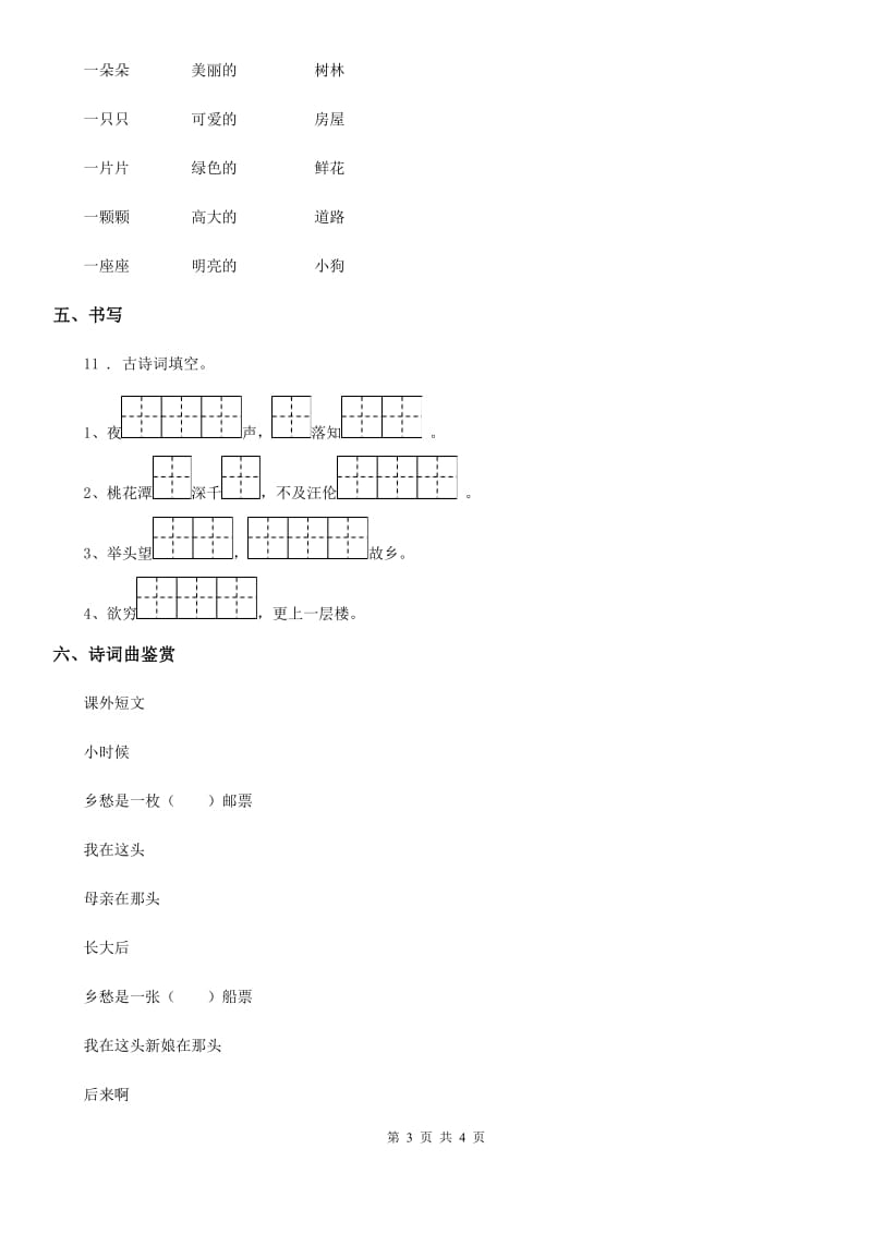 语文一年级上册识字一单元练习卷12_第3页