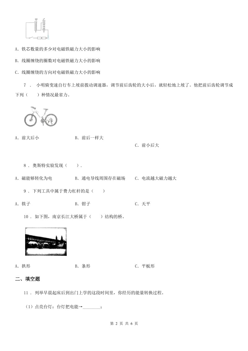 科学2019-2020年六年级上册滚动测试（十一）B卷_第2页