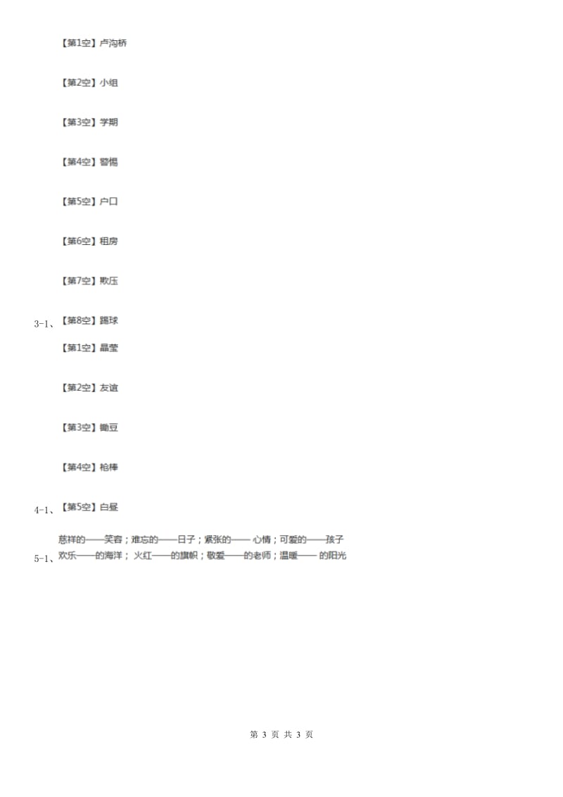 沈阳市部编版2019-2020学年一年级上册语文识字（二）《升国旗》同步练习_第3页