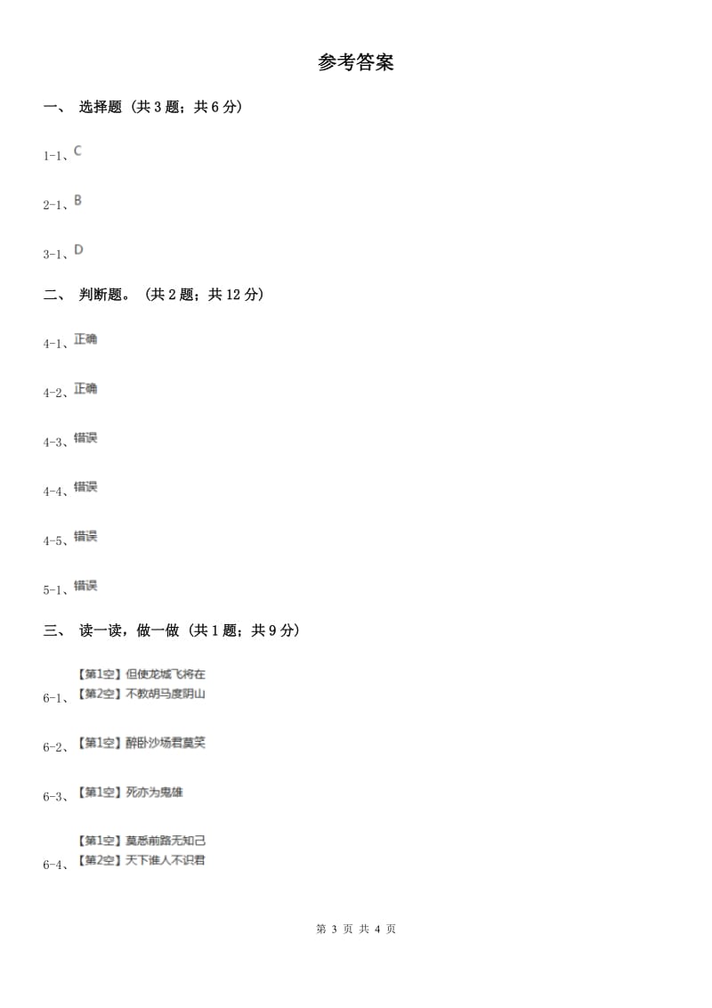 山西省部编版一年级上册语文识字（一）《口耳目》同步测试_第3页