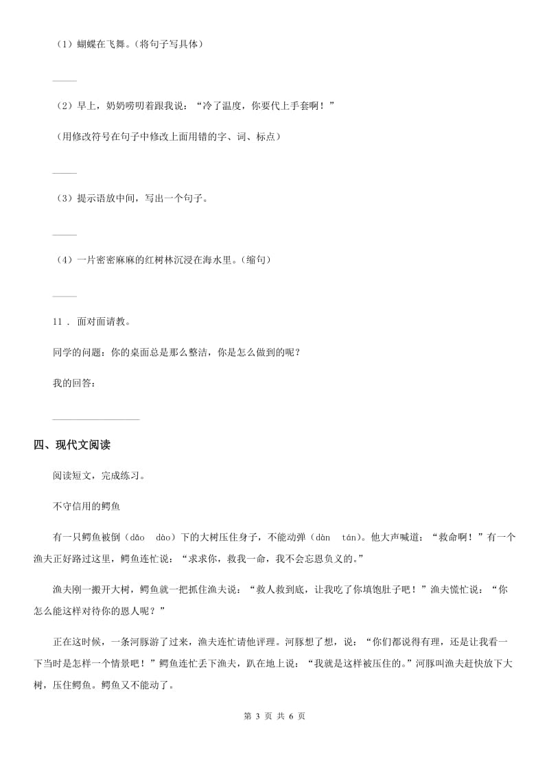 贵州省2020年（春秋版）语文三年级下册第二单元测试卷（II）卷_第3页