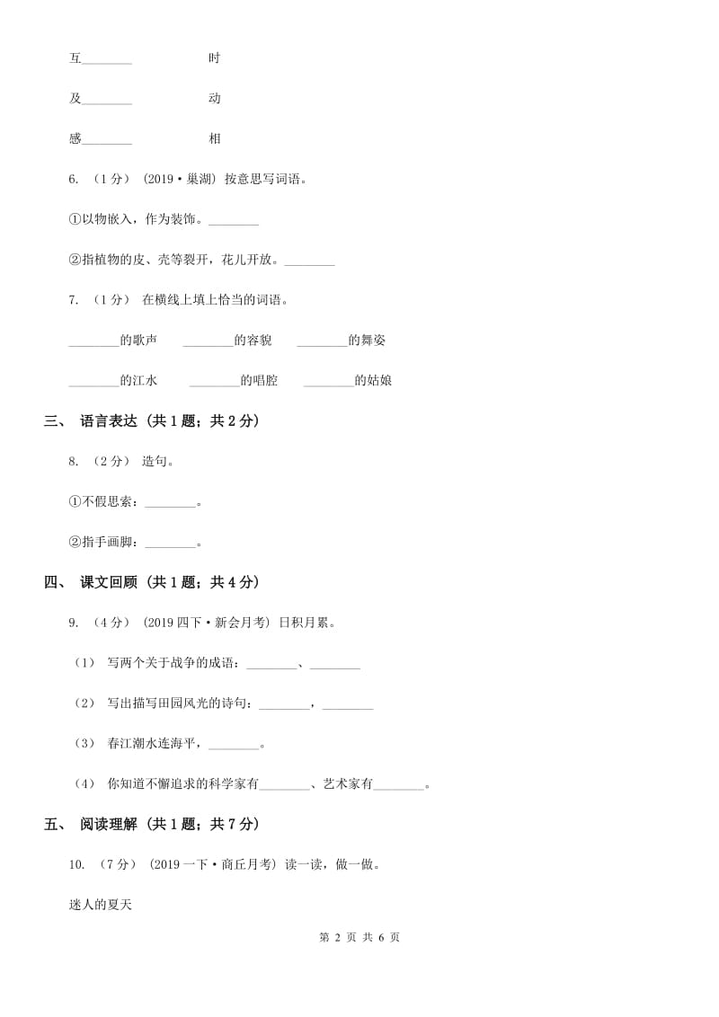 河南省人教部编版2020年一年级下册语文-第二单元测试卷_第2页