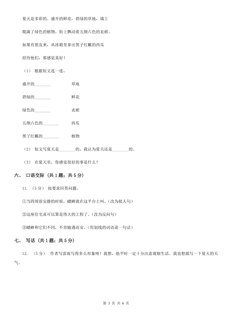 河南省人教部编版2020年一年级下册语文-第二单元测试卷_第3页