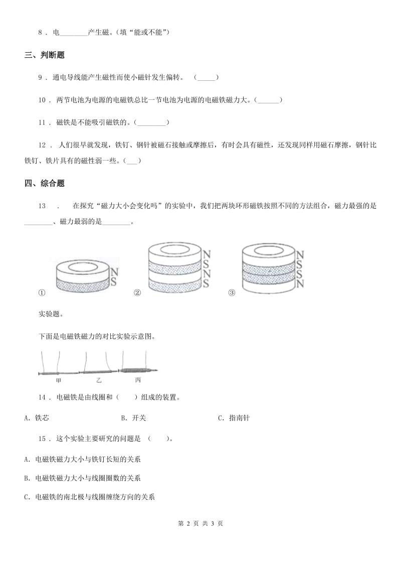 科学2019-2020年六年级上册第4课时 电磁铁的磁力（二）B卷_第2页