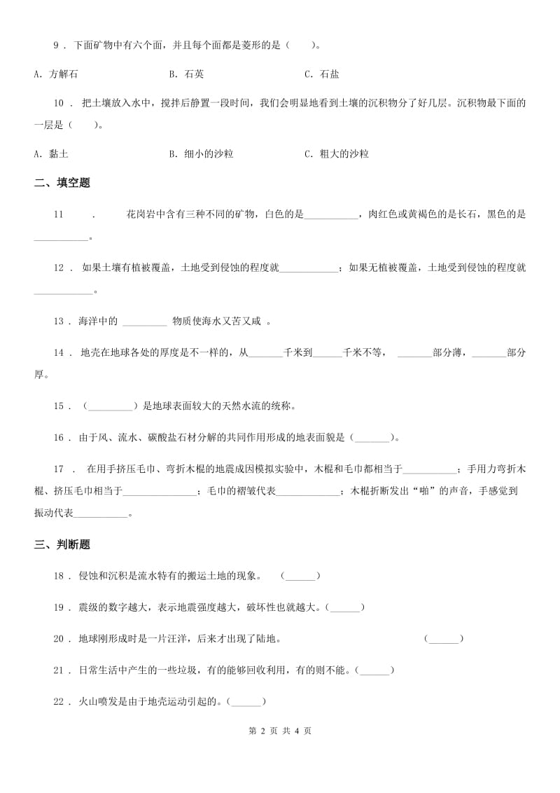 科学2019-2020学年五年级上册第三单元测试卷C卷_第2页