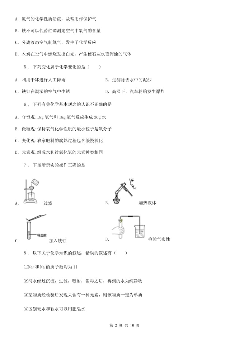 南昌市2020年九年级上学期期中考试化学试题A卷（模拟）_第2页