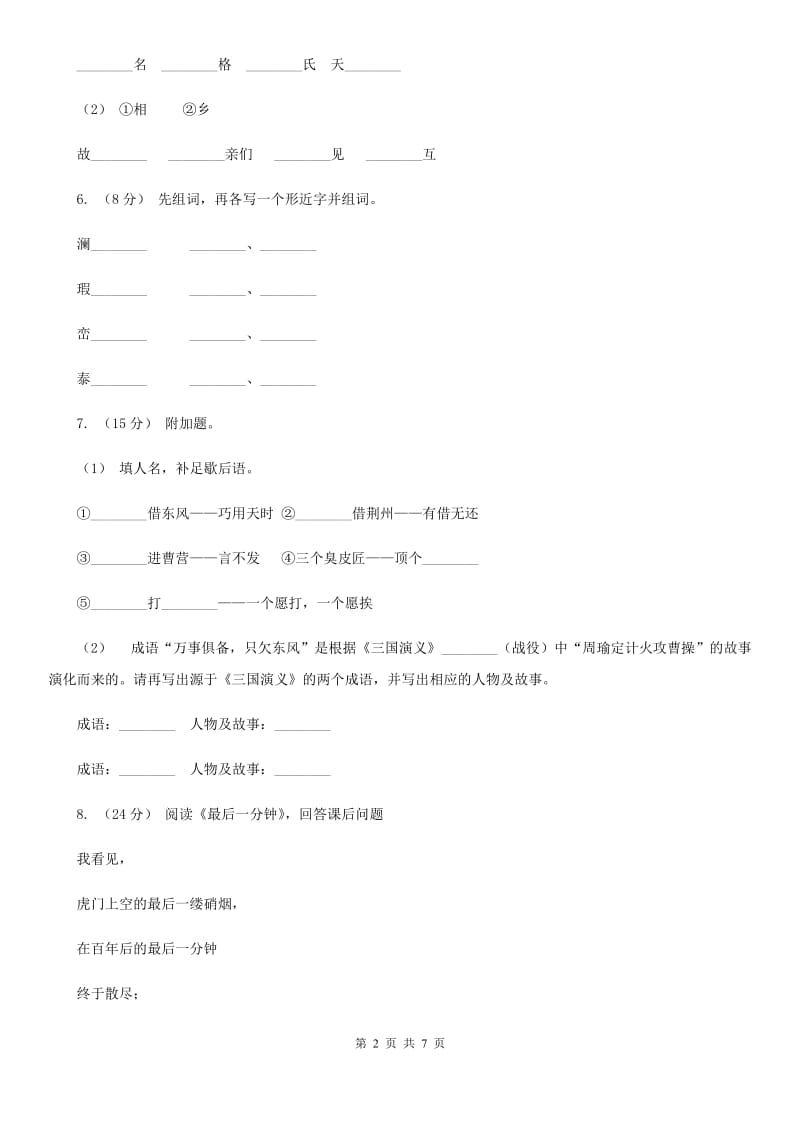 内蒙古自治区人教部编版2019-2020年一年级下册语文试题-第五单元测试卷_第2页