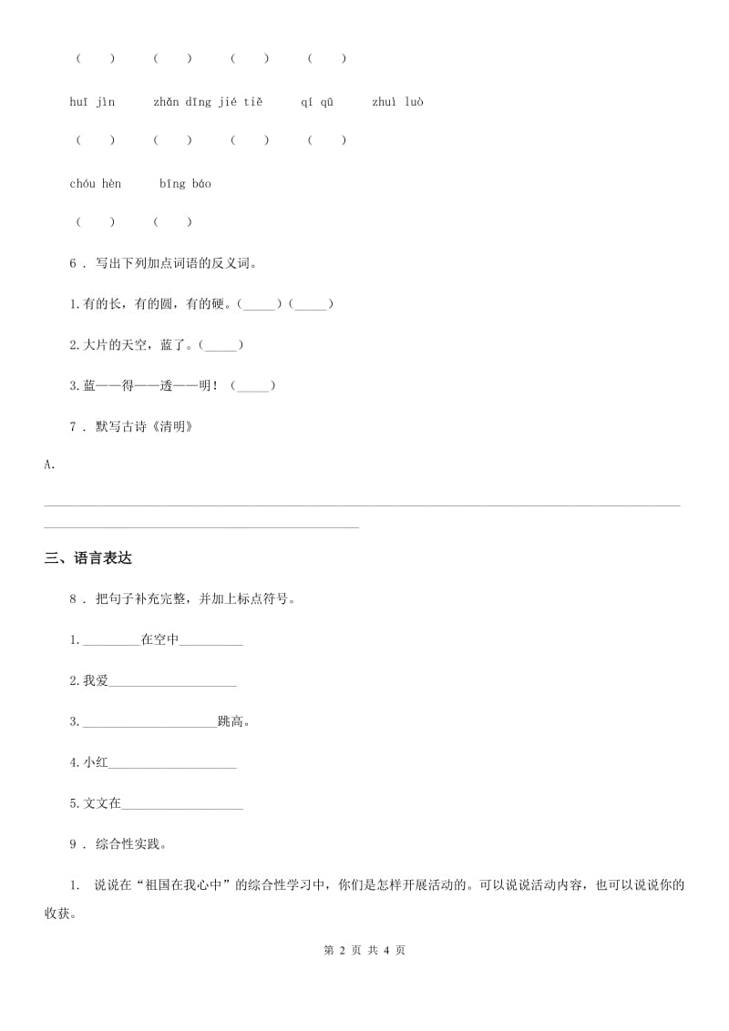 南宁市2019-2020学年五年级上册期末考前冲刺语文试卷（一）（I）卷_第2页