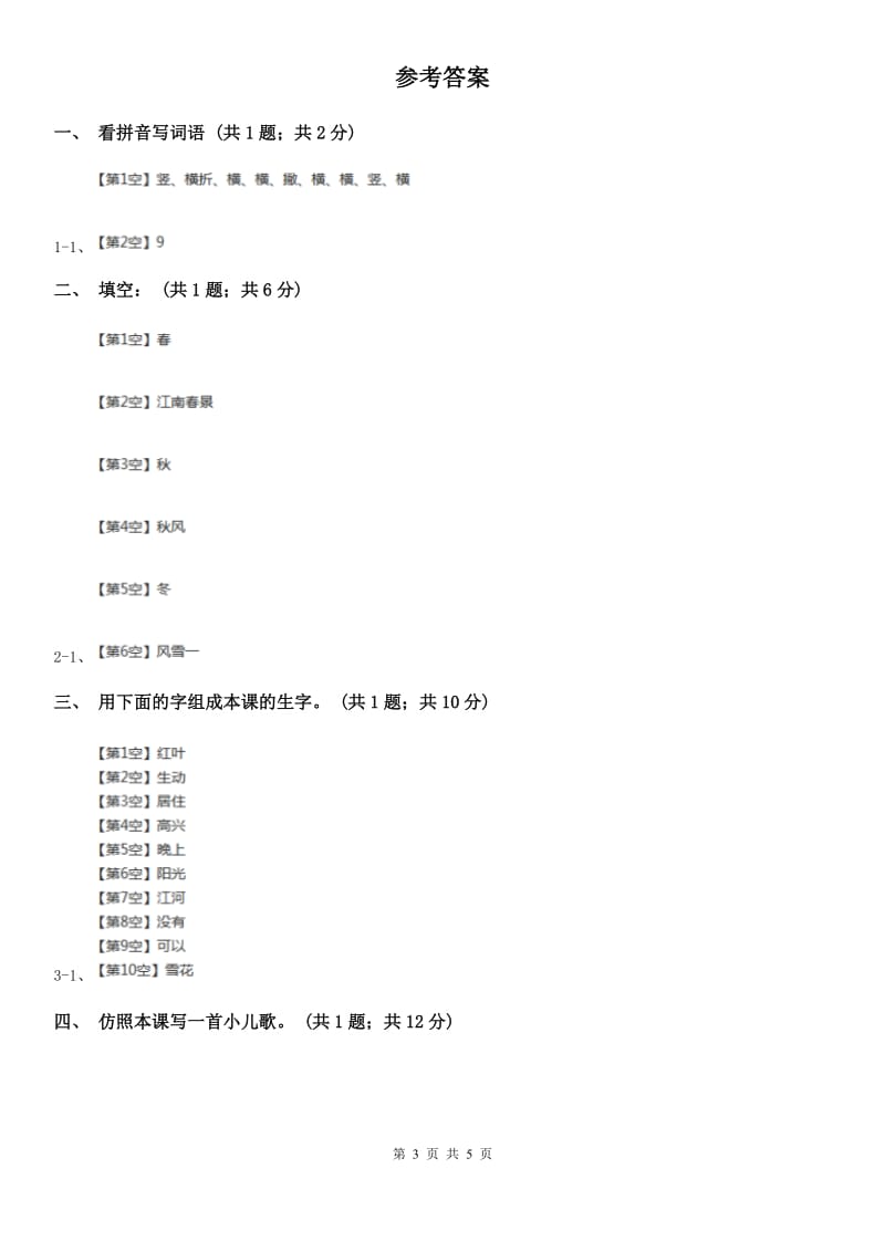 河北省部编版小学语文一年级上册课文1 2 小小的船同步练习_第3页
