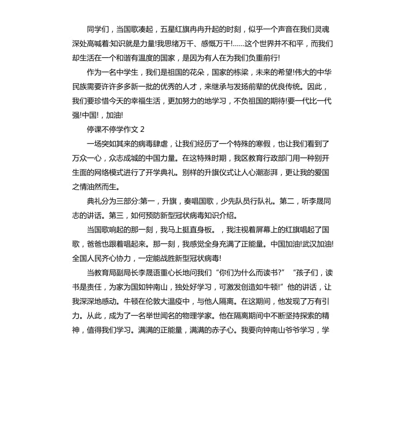 关于停课不停学作文5篇 （二）_第2页