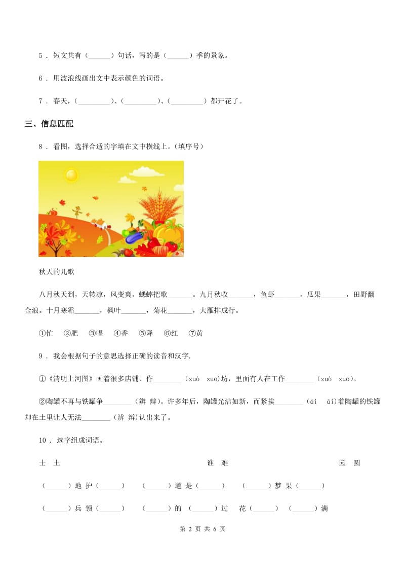 部编版语文一年级下册第一单元达标测试卷_第2页