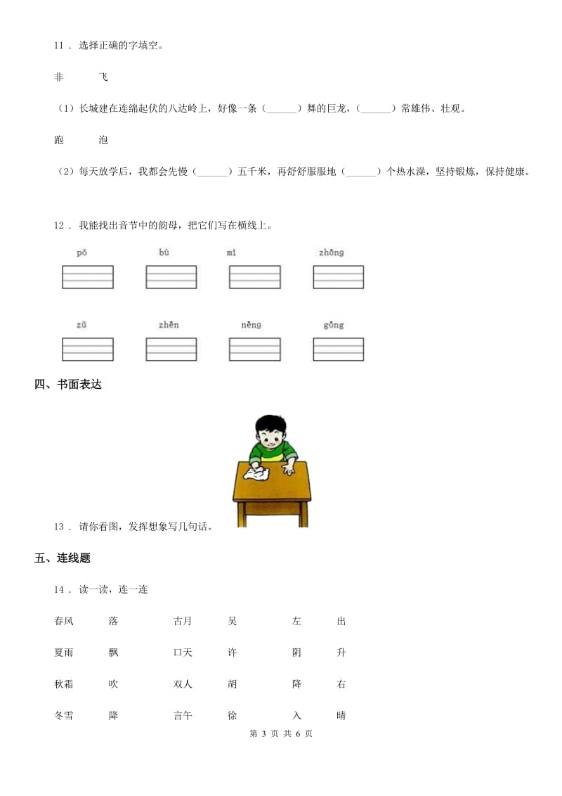 部编版语文一年级下册第一单元达标测试卷_第3页