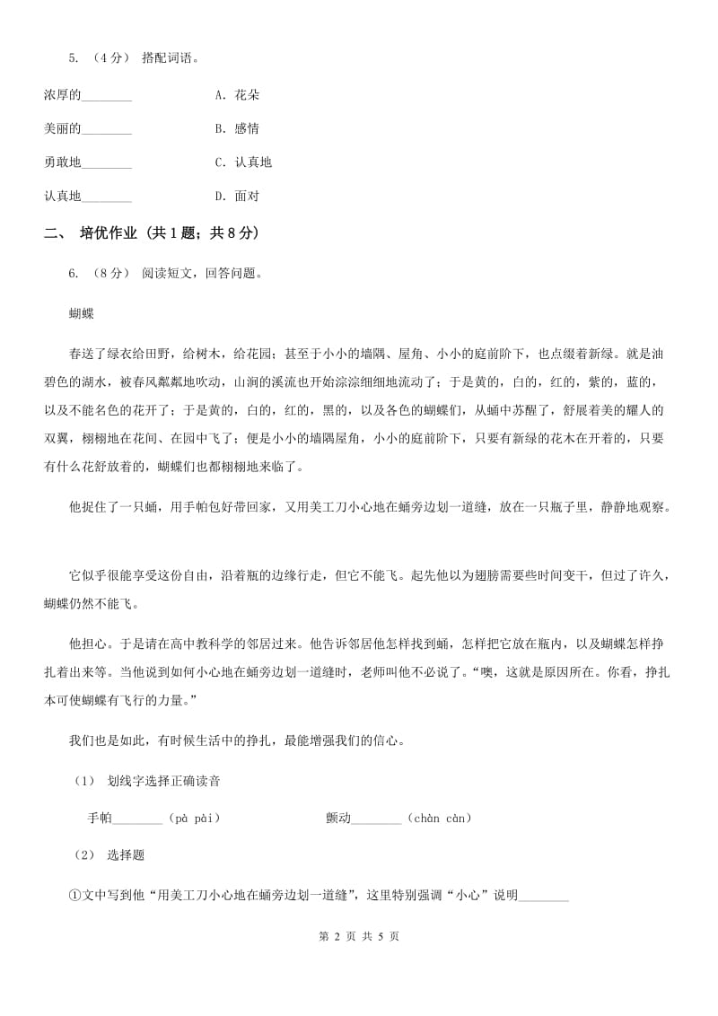 部编版小学语文一年级下册课文1 4 四个太阳同步练习A卷_第2页