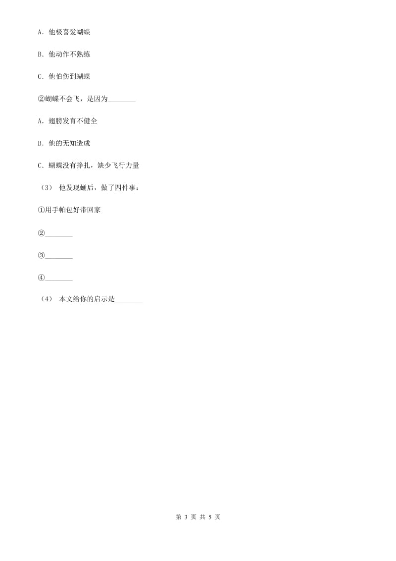 部编版小学语文一年级下册课文1 4 四个太阳同步练习A卷_第3页